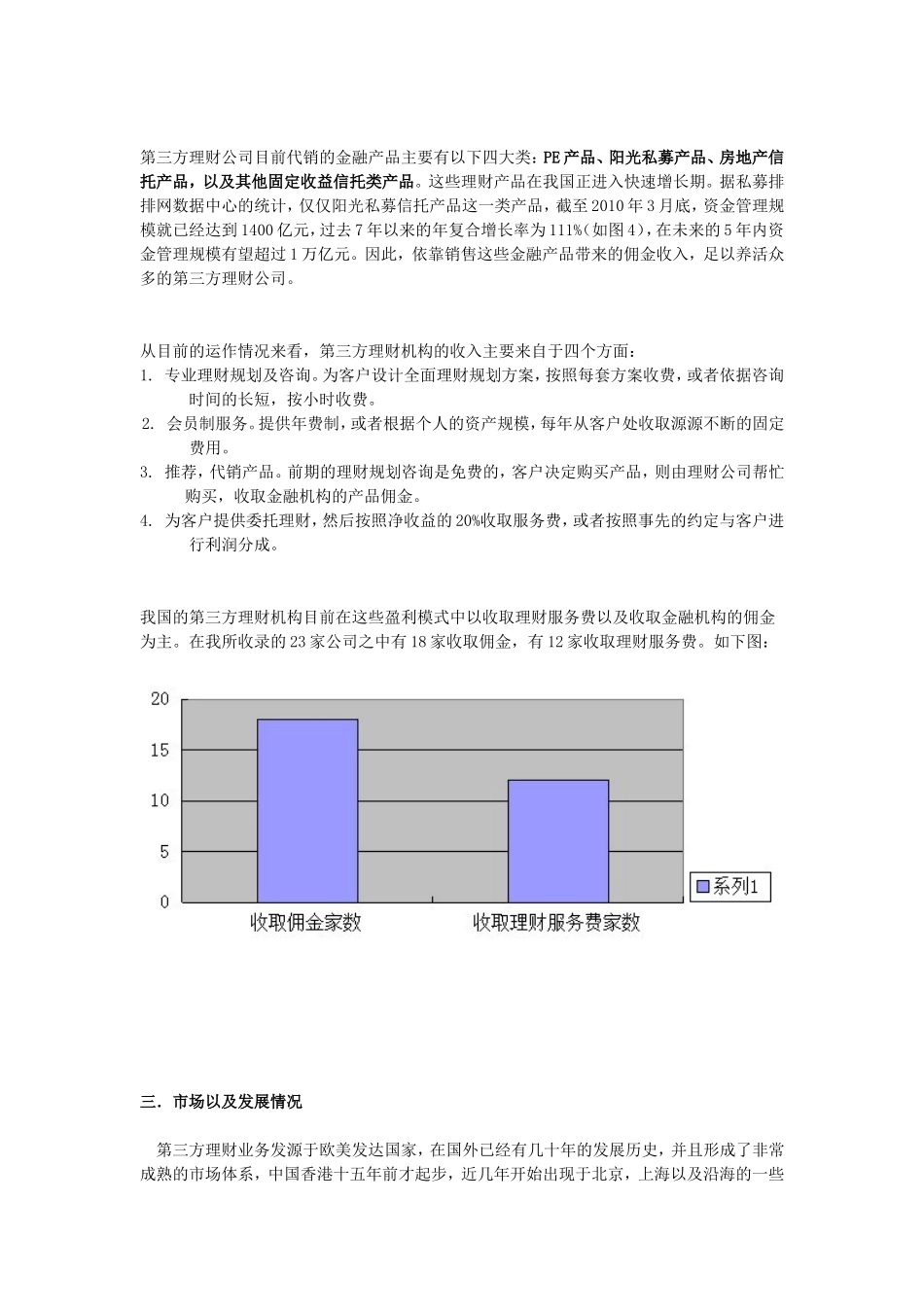 第三方理财简介_第2页