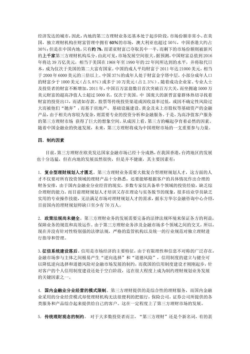 第三方理财简介_第3页
