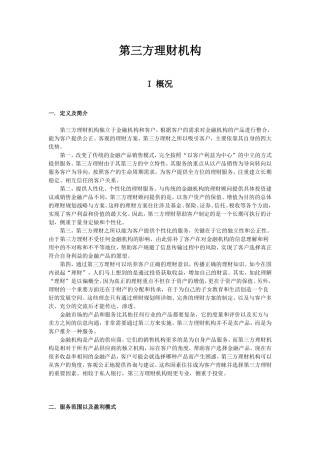 第三方理财简介