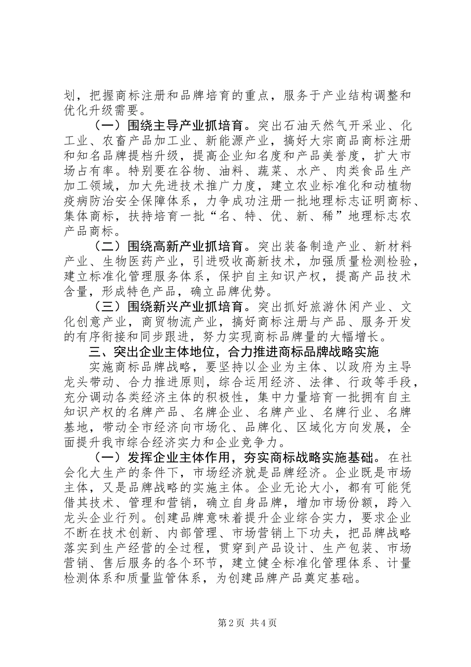 书记在商标品牌推进会讲话_第2页