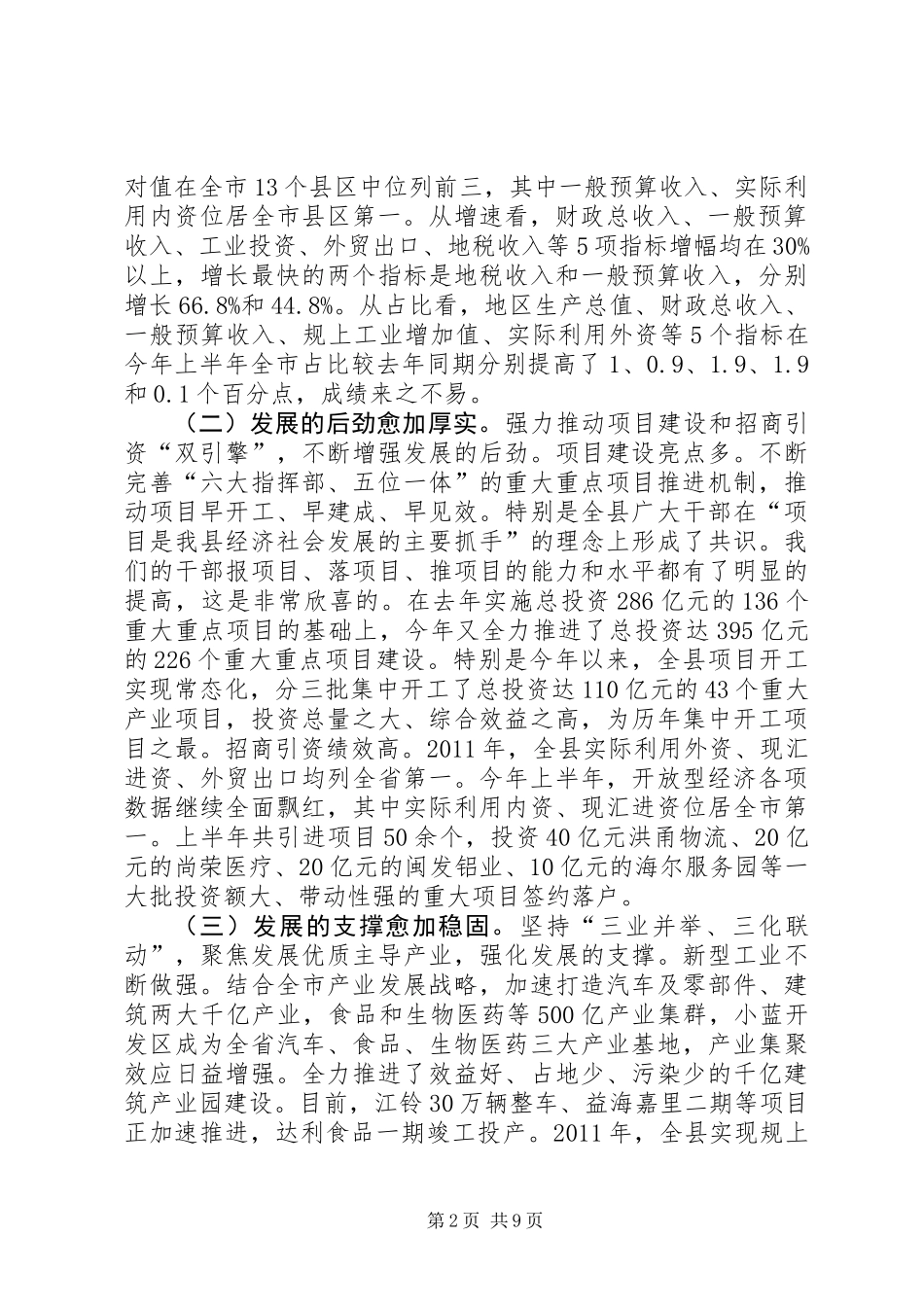 书记在县级领导述职会发言_第2页