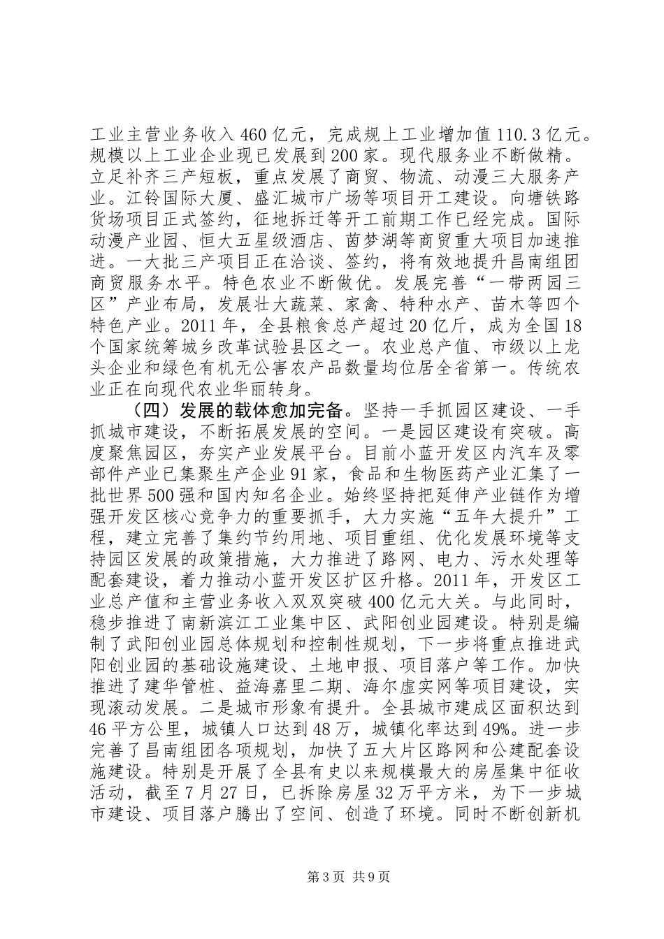 书记在县级领导述职会发言_第3页