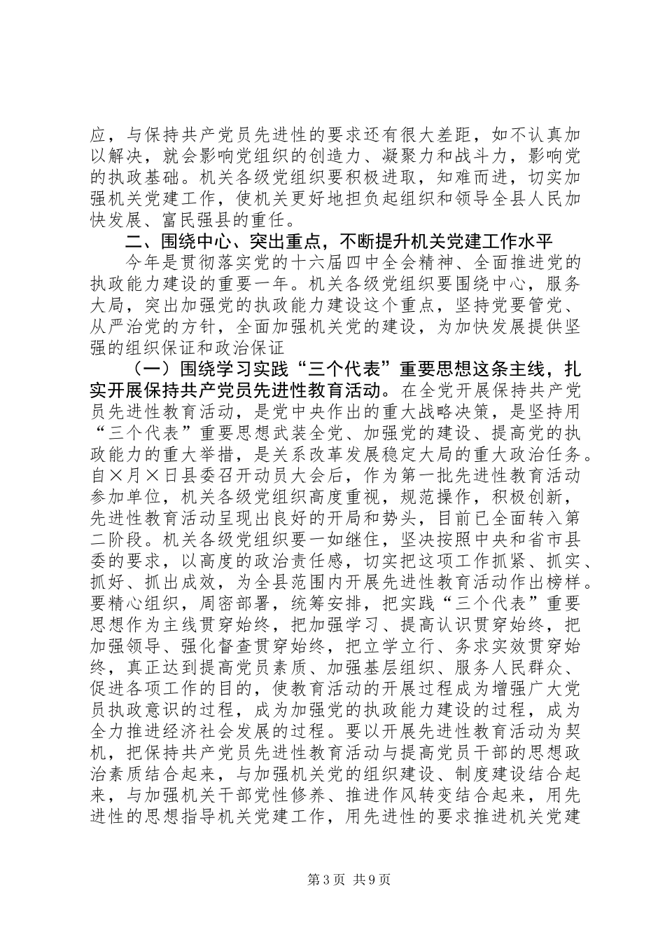 书记在县直机关党建工作会议上的讲话_第3页