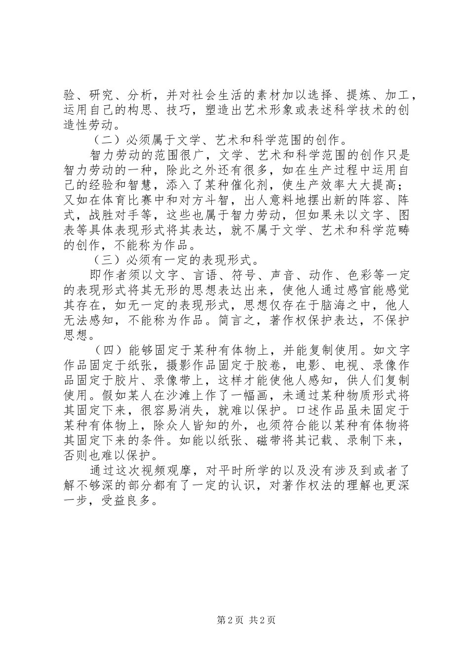 关于核安全的一些感想 _第2页