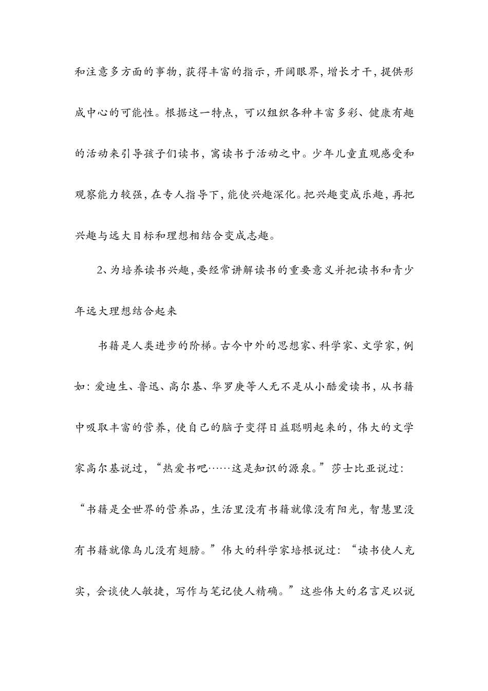 如何培养中小学生的读书兴趣_第2页