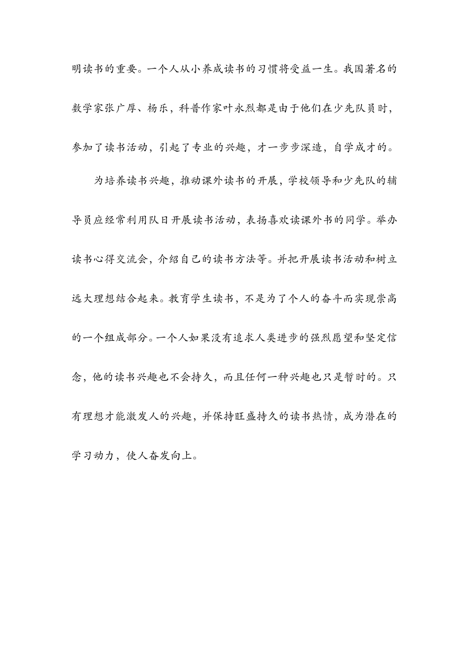 如何培养中小学生的读书兴趣_第3页