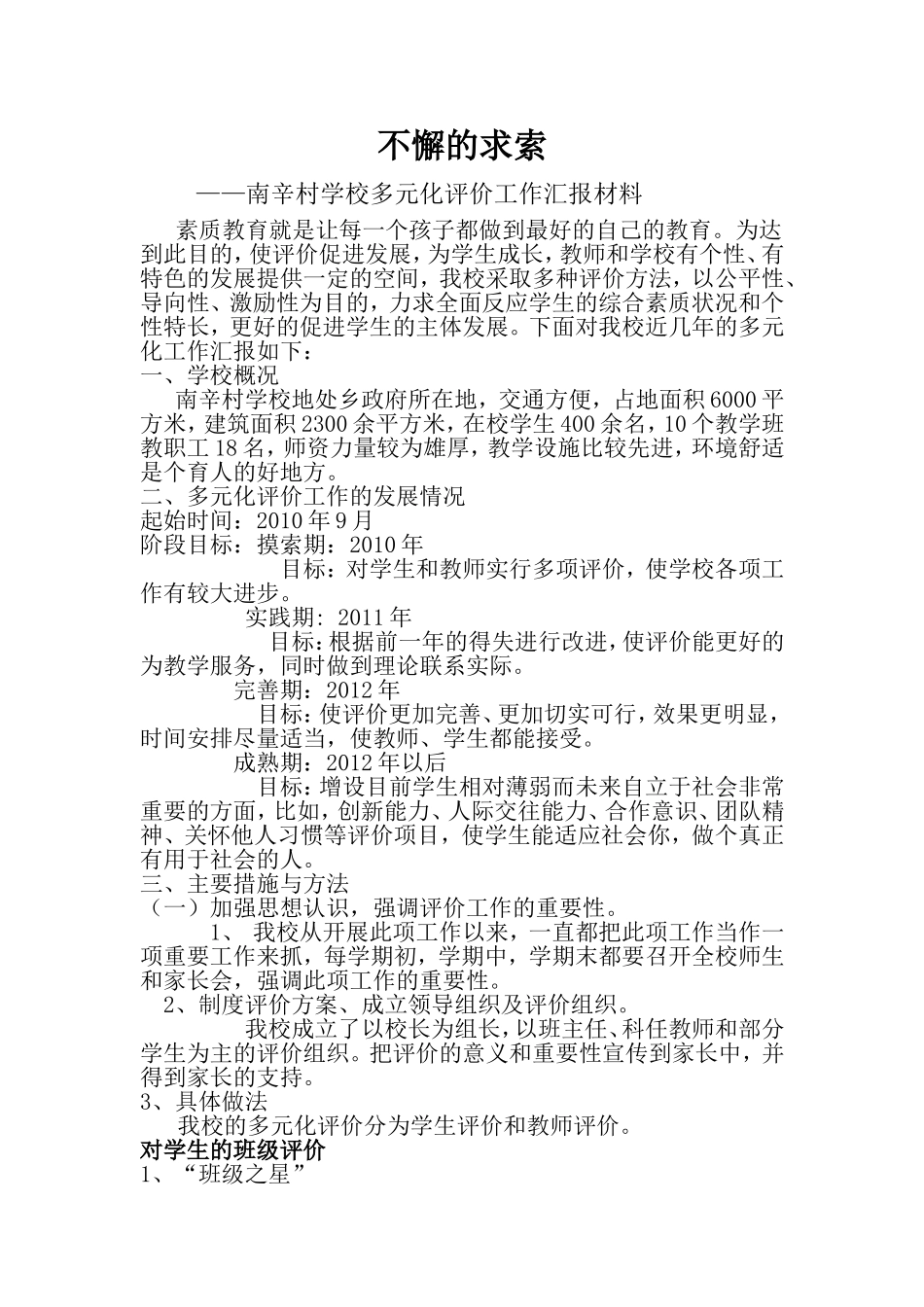 南辛村学校多元化评价工作汇报材料_第1页