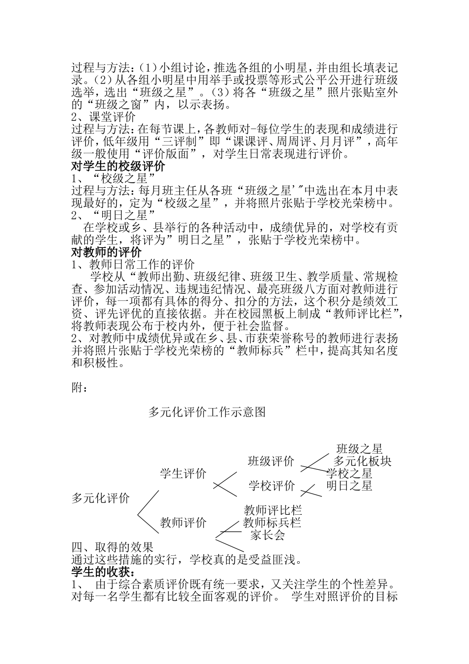 南辛村学校多元化评价工作汇报材料_第2页