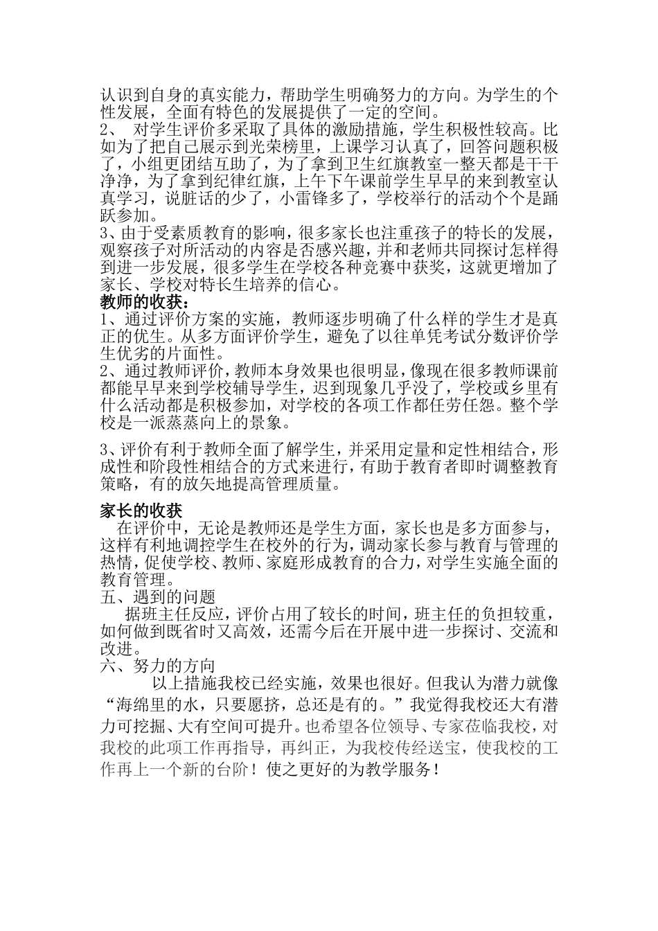 南辛村学校多元化评价工作汇报材料_第3页