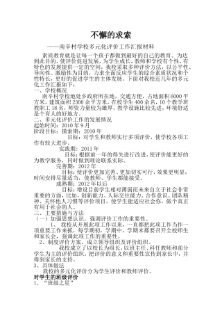 南辛村学校多元化评价工作汇报材料