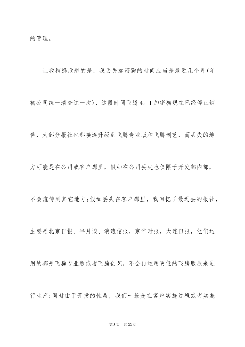 2024丢失东西检讨书 _2_第3页