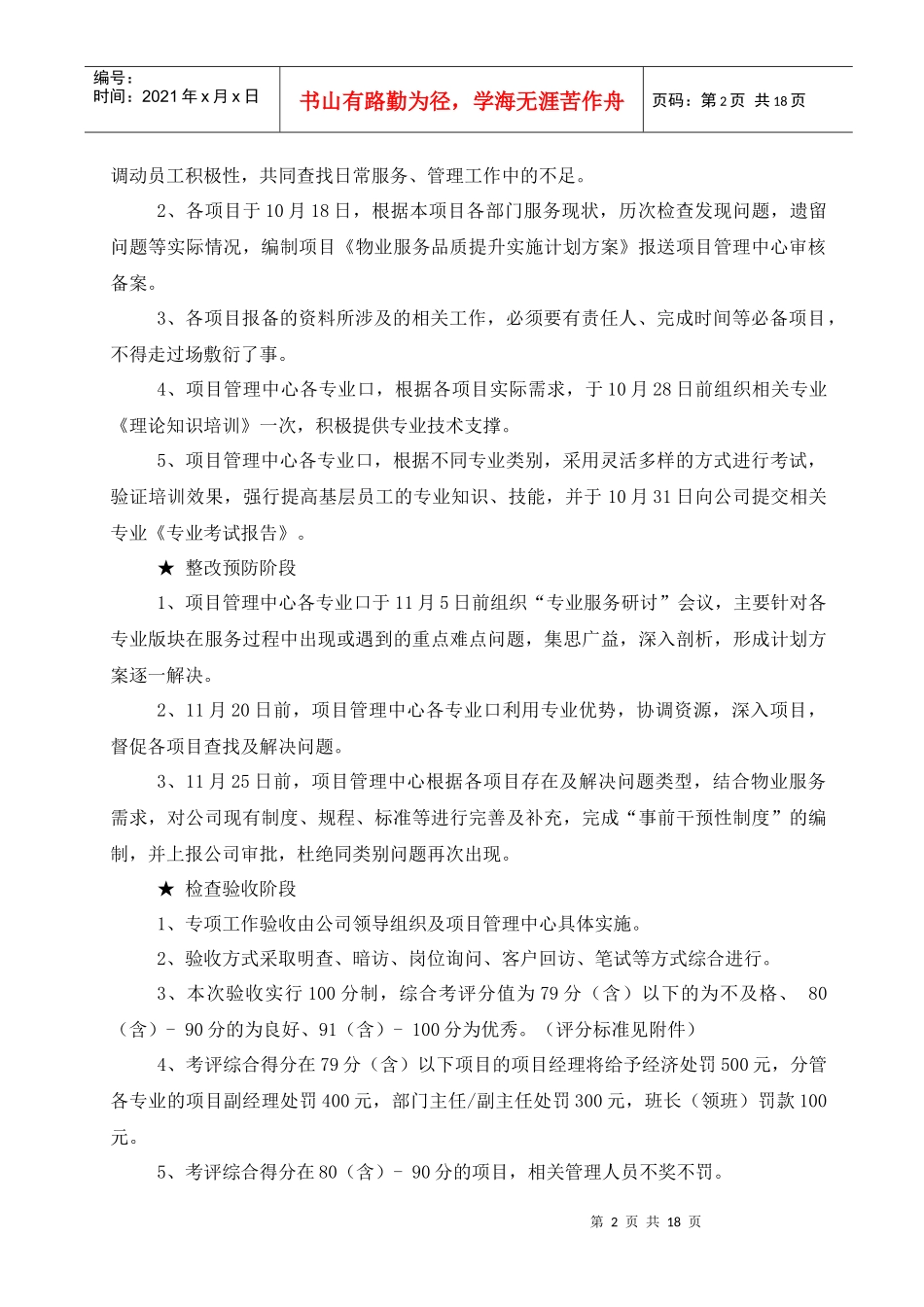 物业基础服务管理品质提升方案(修改版)[1]_第2页