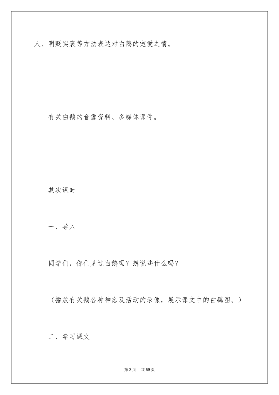 2024《白鹅》第二课时教学设计_1_第2页
