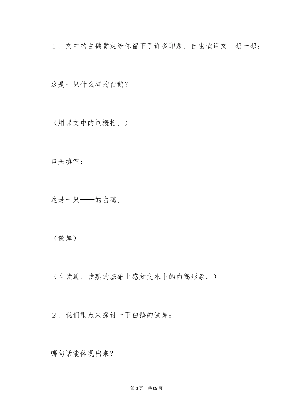 2024《白鹅》第二课时教学设计_1_第3页