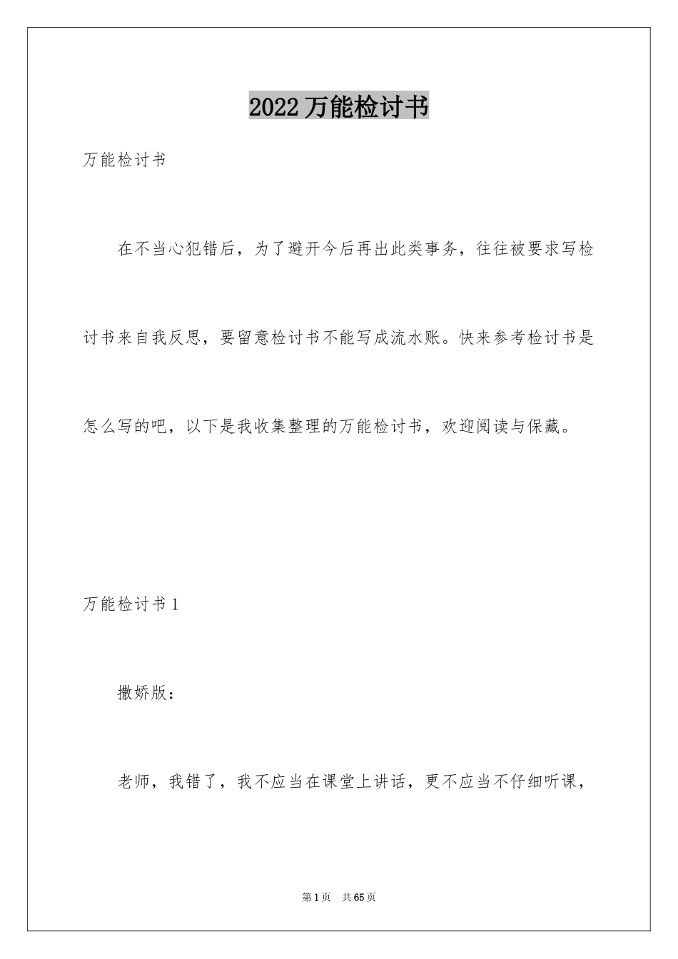 2024万能检讨书_53_第1页