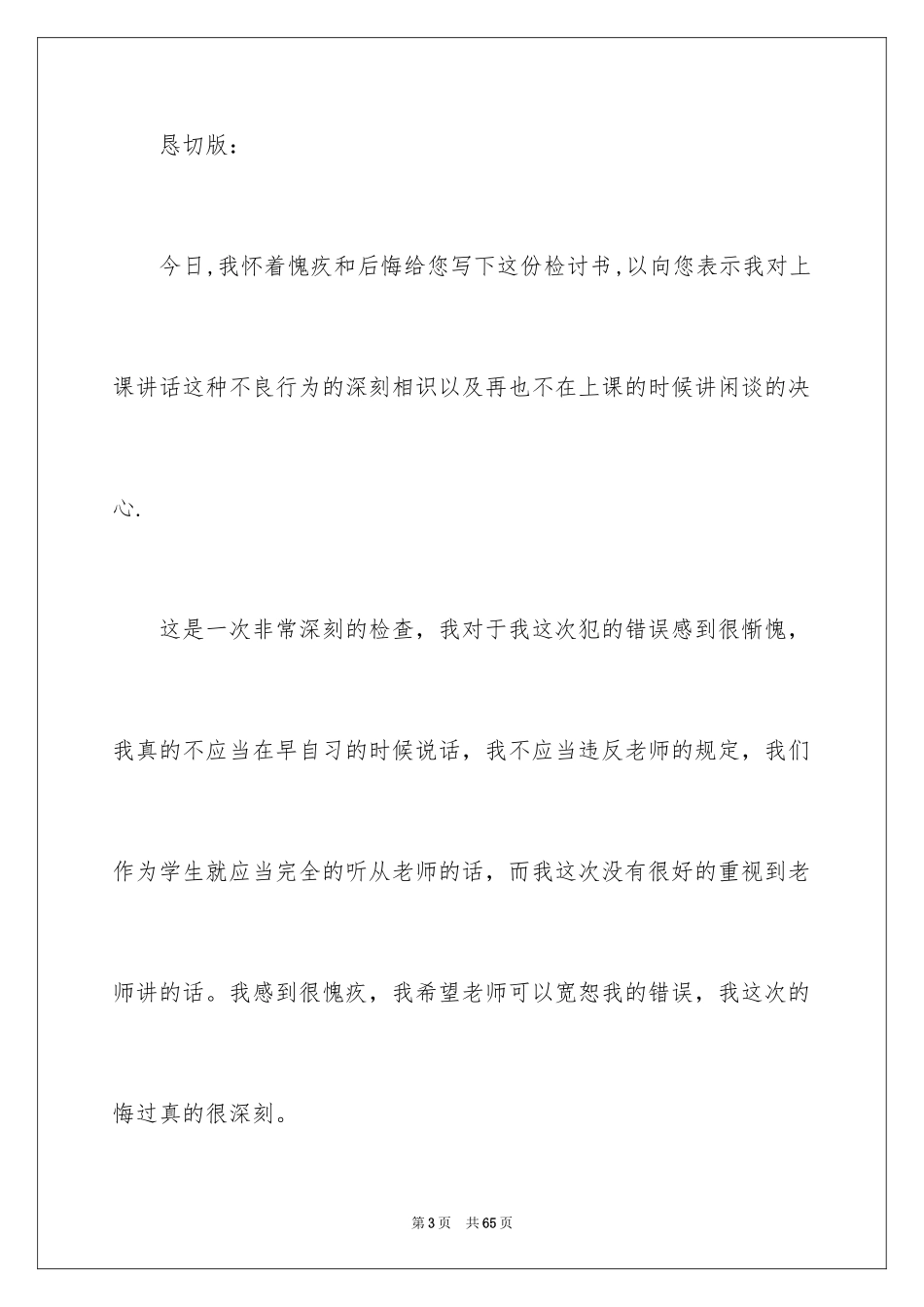 2024万能检讨书_53_第3页