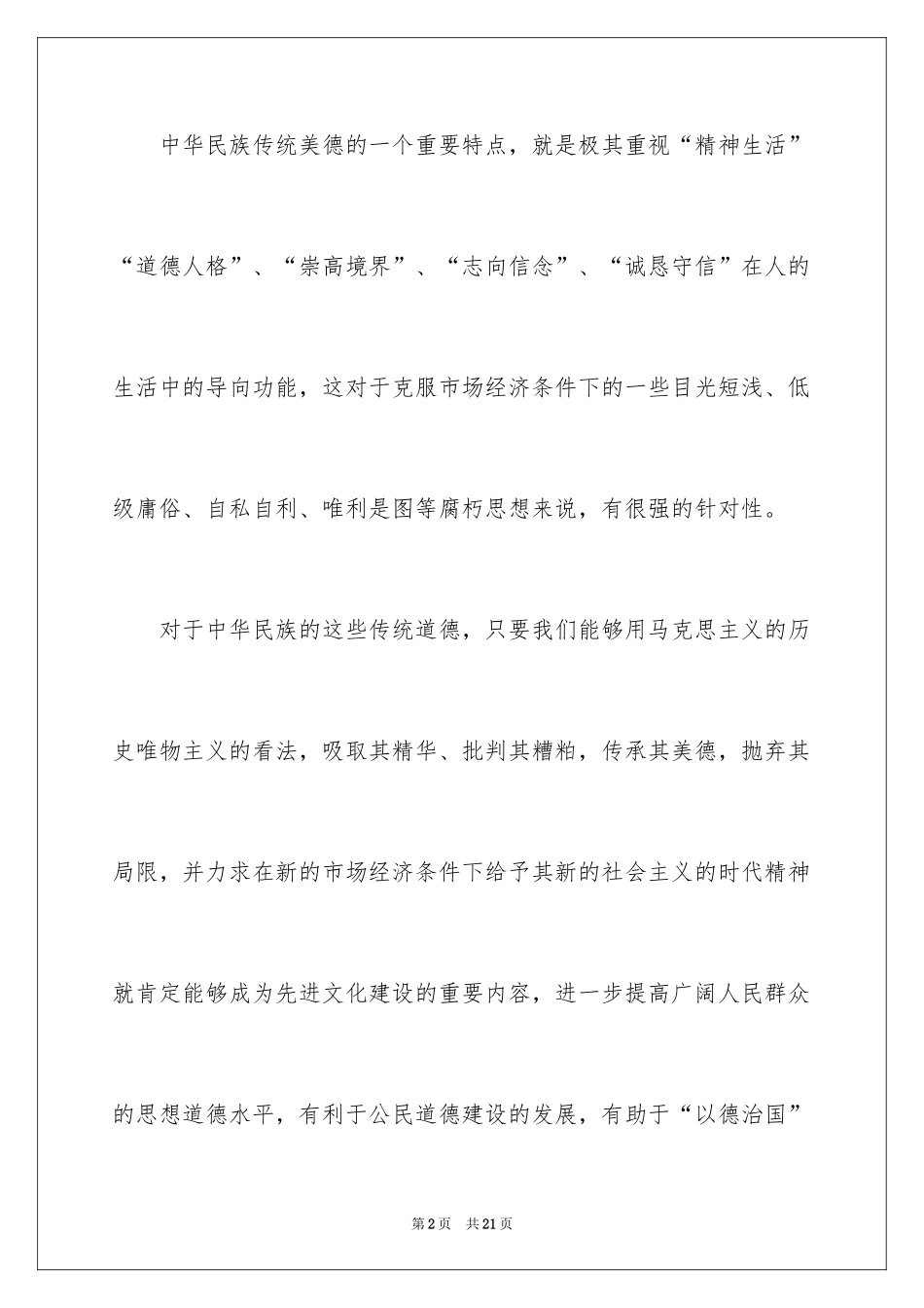 2024传承中华美德演讲稿_1_第2页