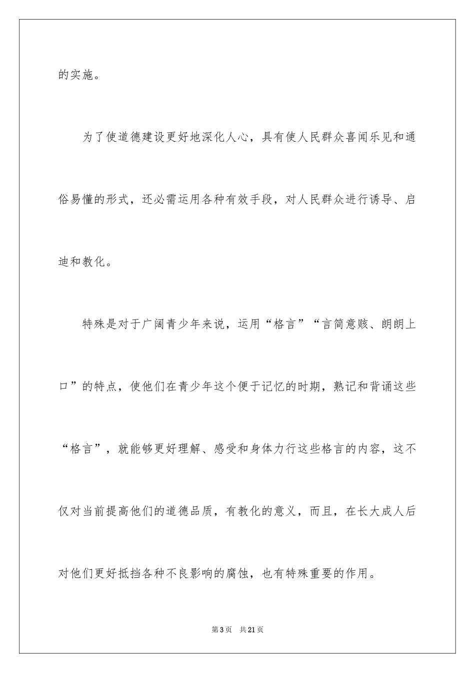 2024传承中华美德演讲稿_1_第3页