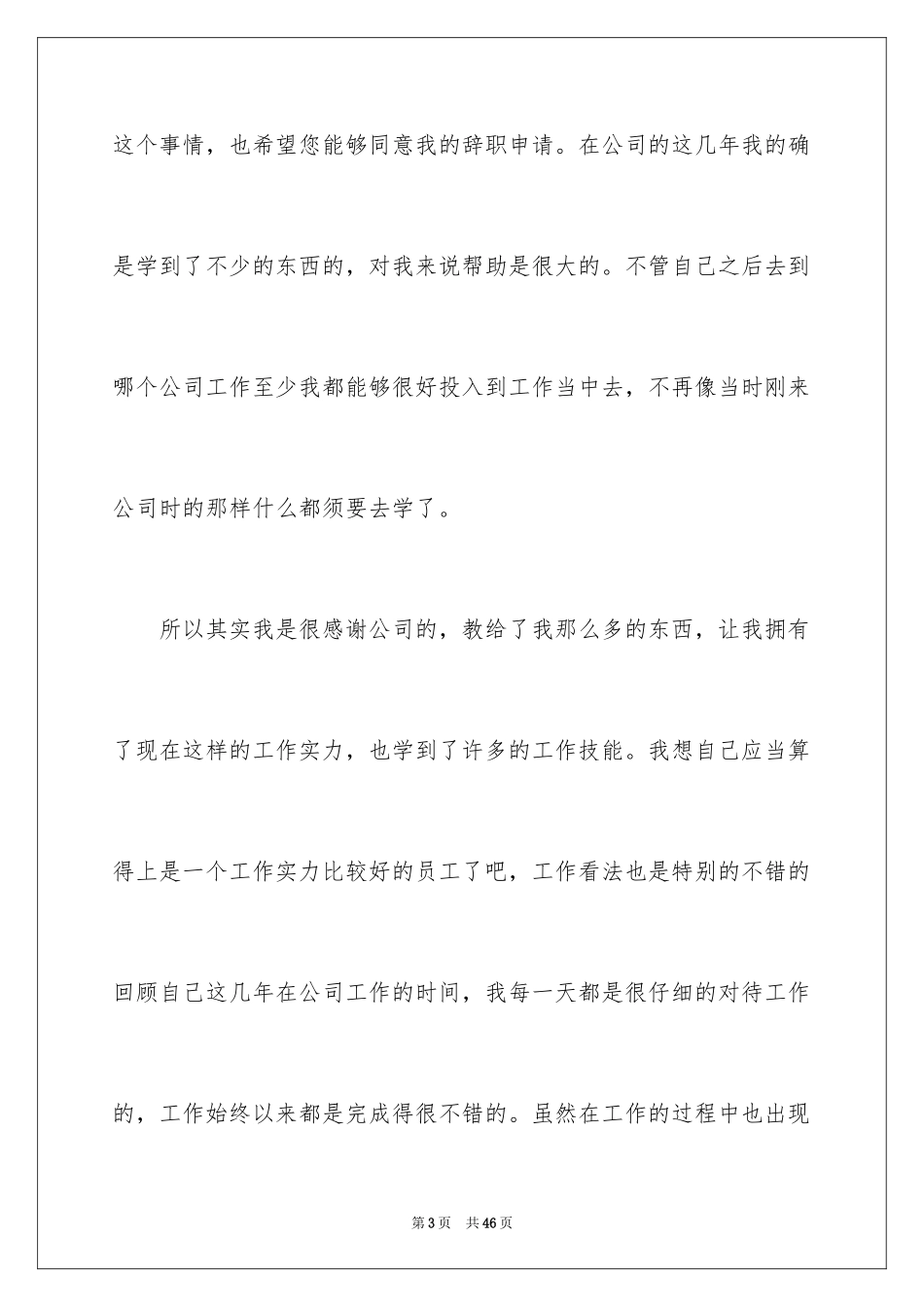 2024个人原因辞职报告_144_第3页