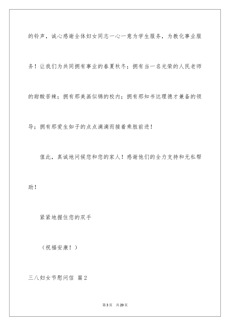 2024三八妇女节慰问信_300_第3页