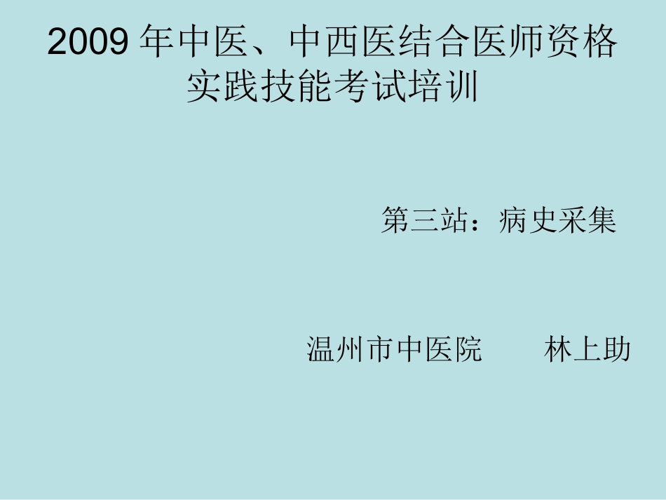 第三病史采集_第1页