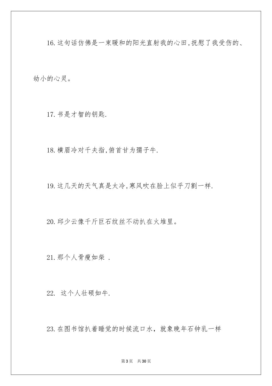 2024什么像什么比喻句_第3页