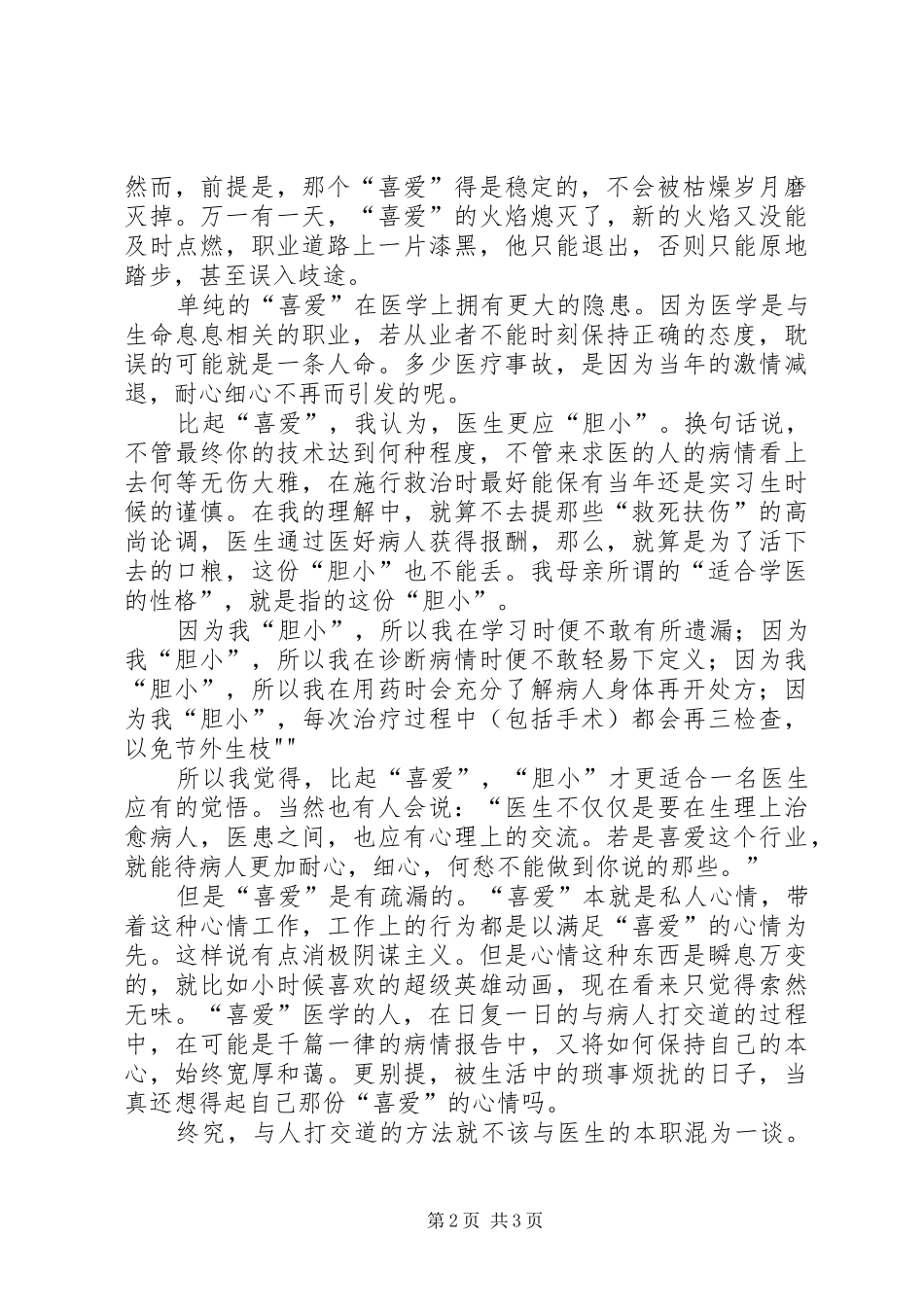 《临床医学导论》学习心得 _第2页