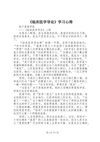 《临床医学导论》学习心得 