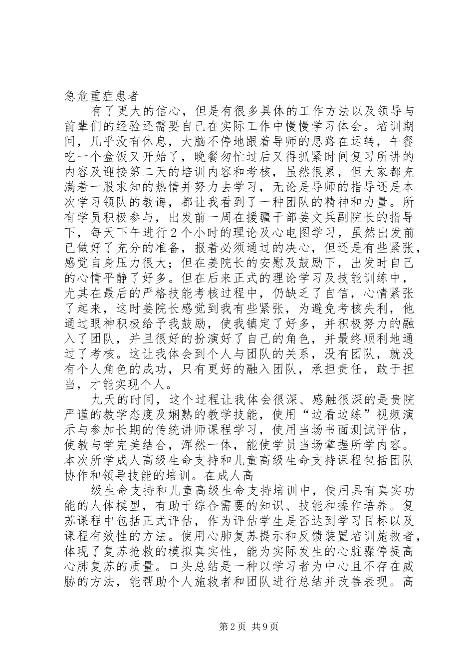 肺康复培训心得 _第2页