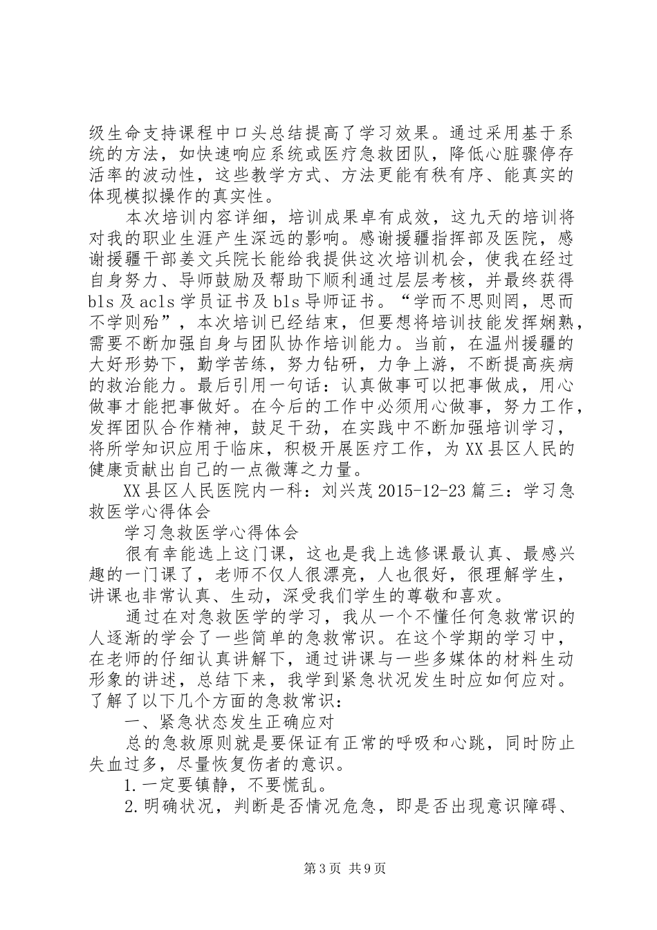 肺康复培训心得 _第3页