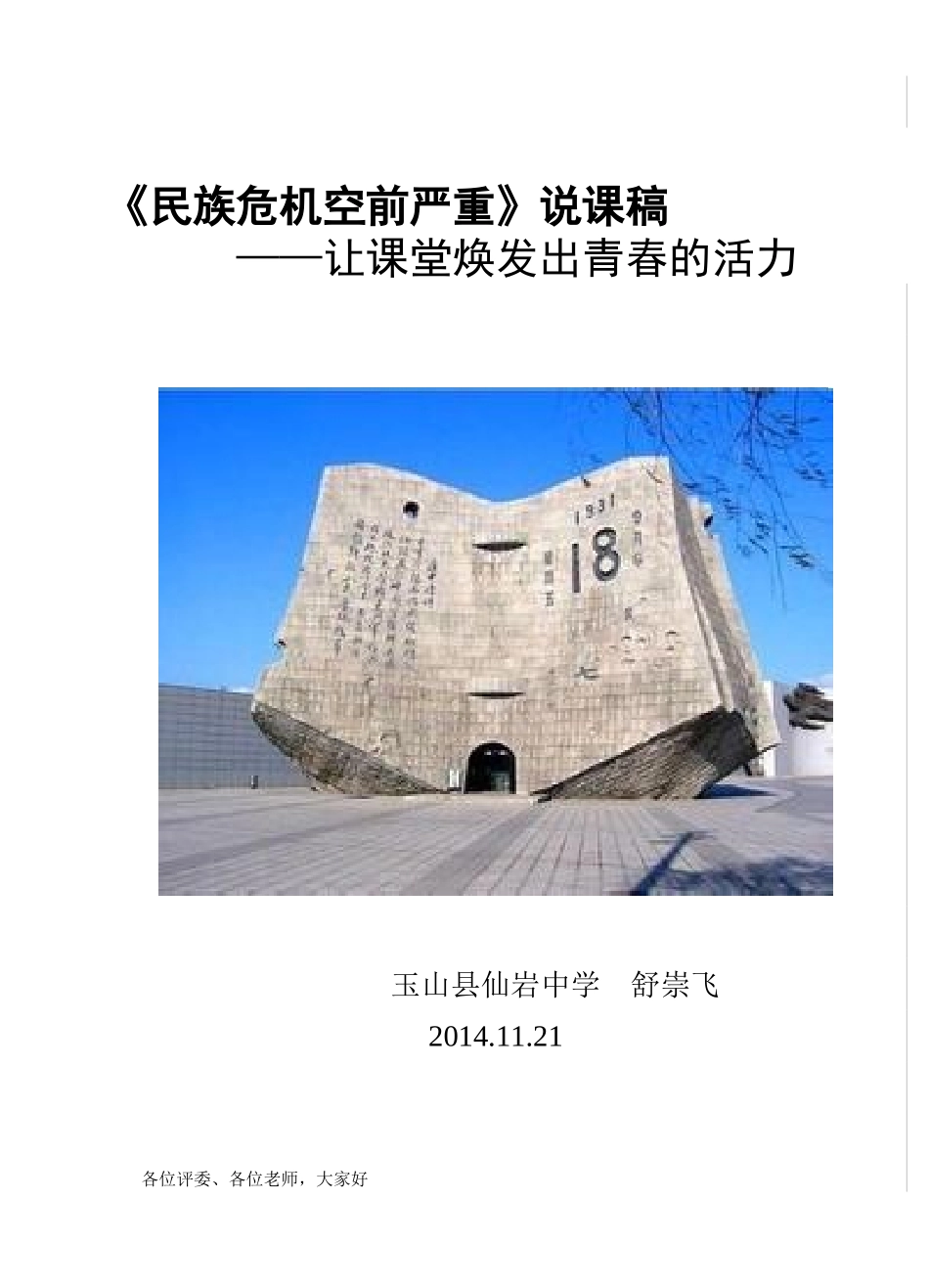 《民族危机空前严重》说课稿_第1页