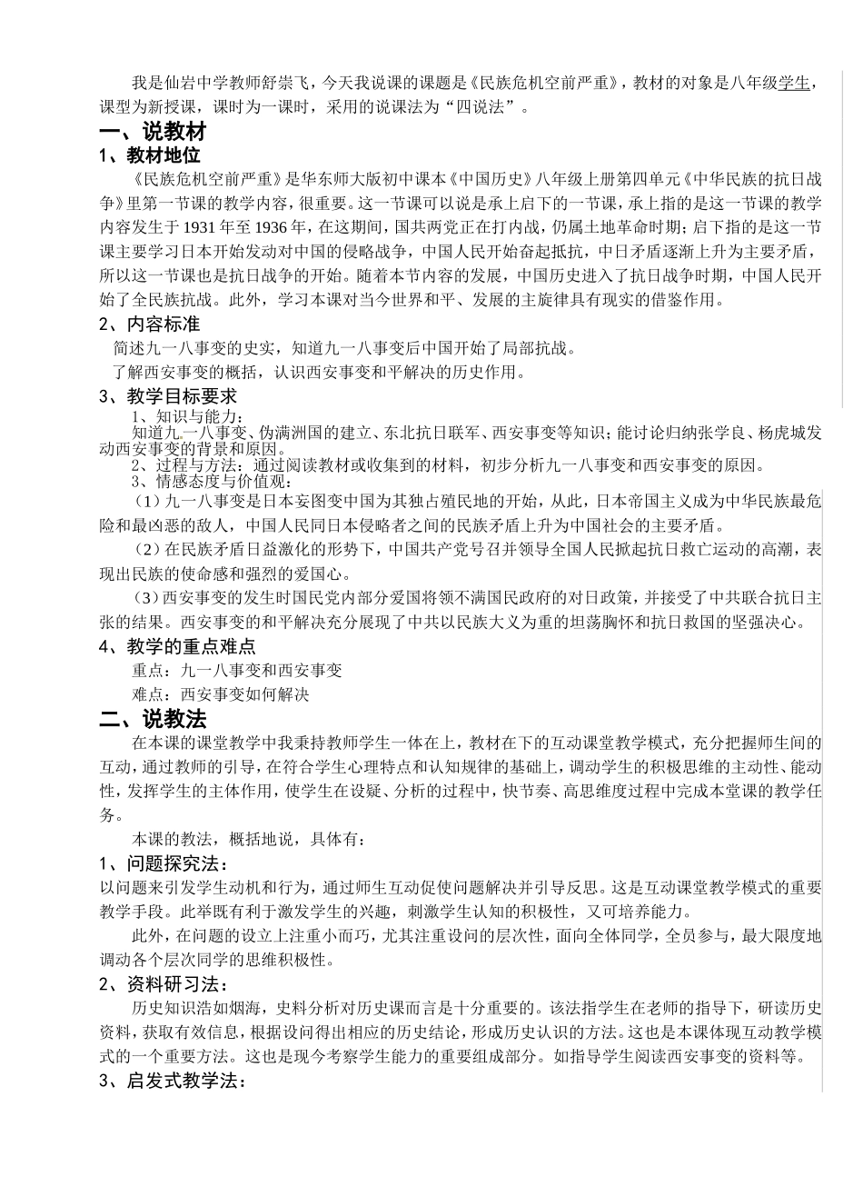 《民族危机空前严重》说课稿_第2页