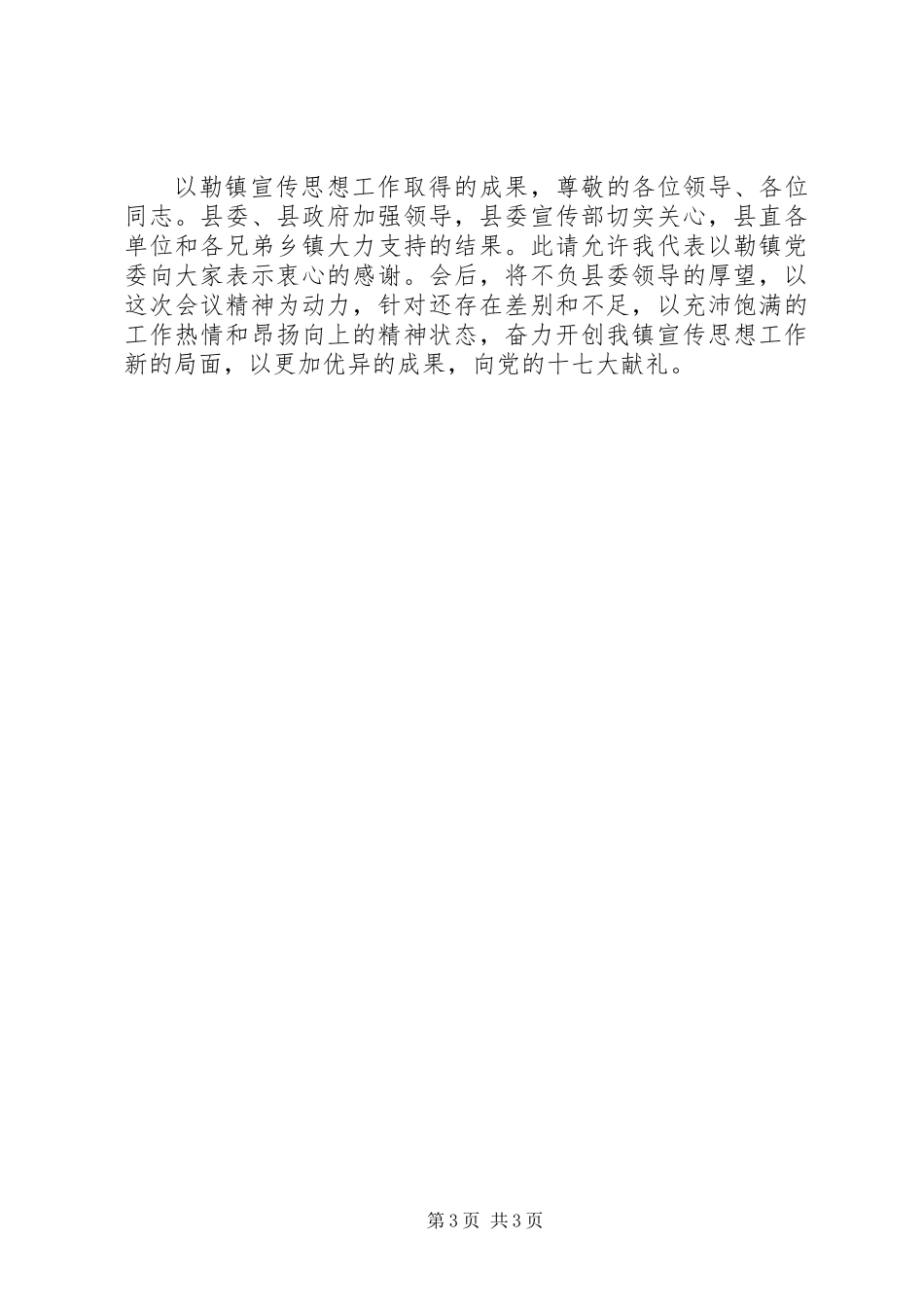 书记在县宣传思想专题会讲话_第3页