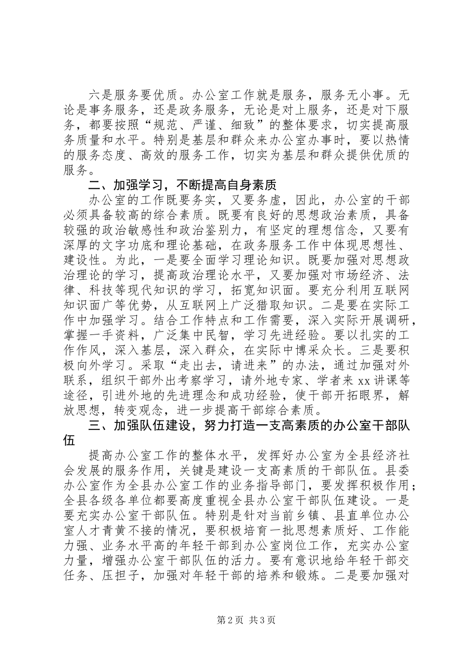 书记在县委办公室调研会讲话_第2页