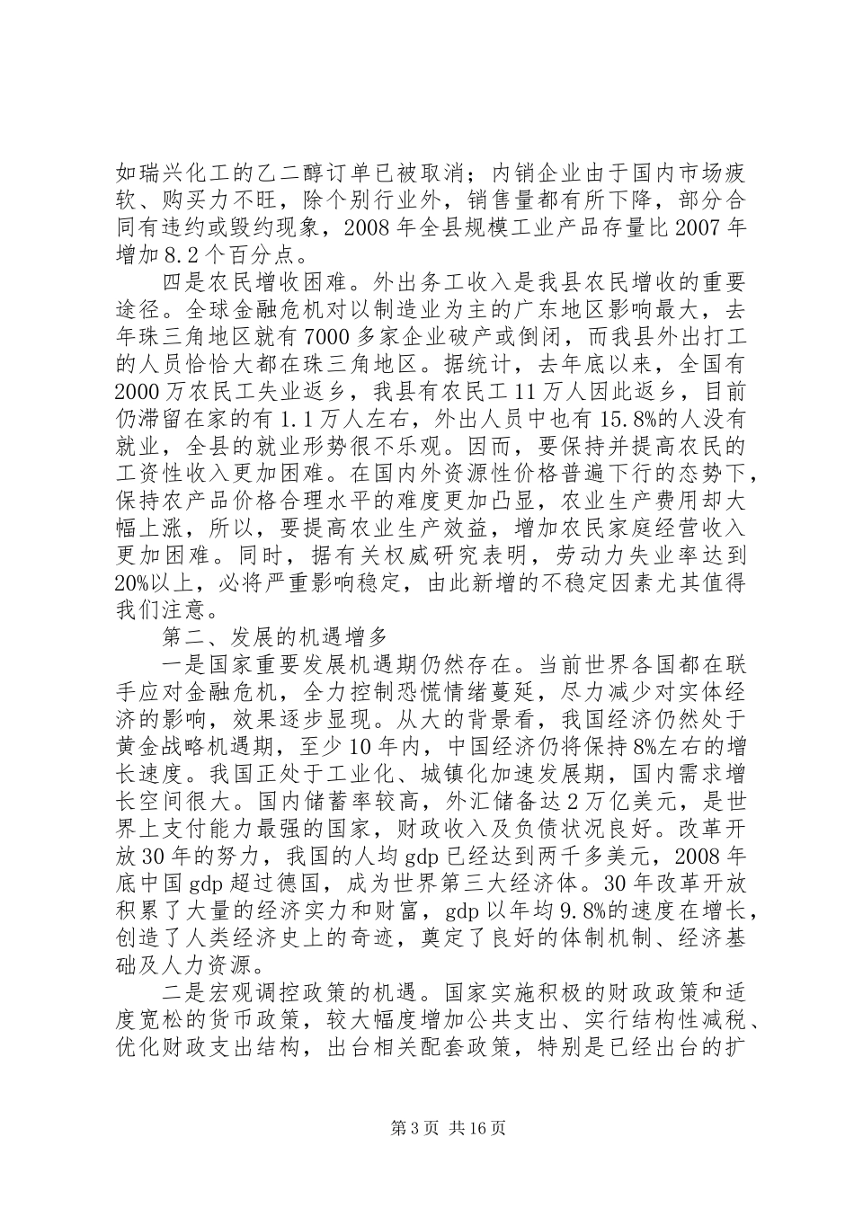 书记在县委经济工作会上的讲话_第3页