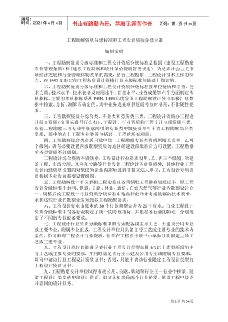 工程勘察设计资质分级标准(DOC43页)