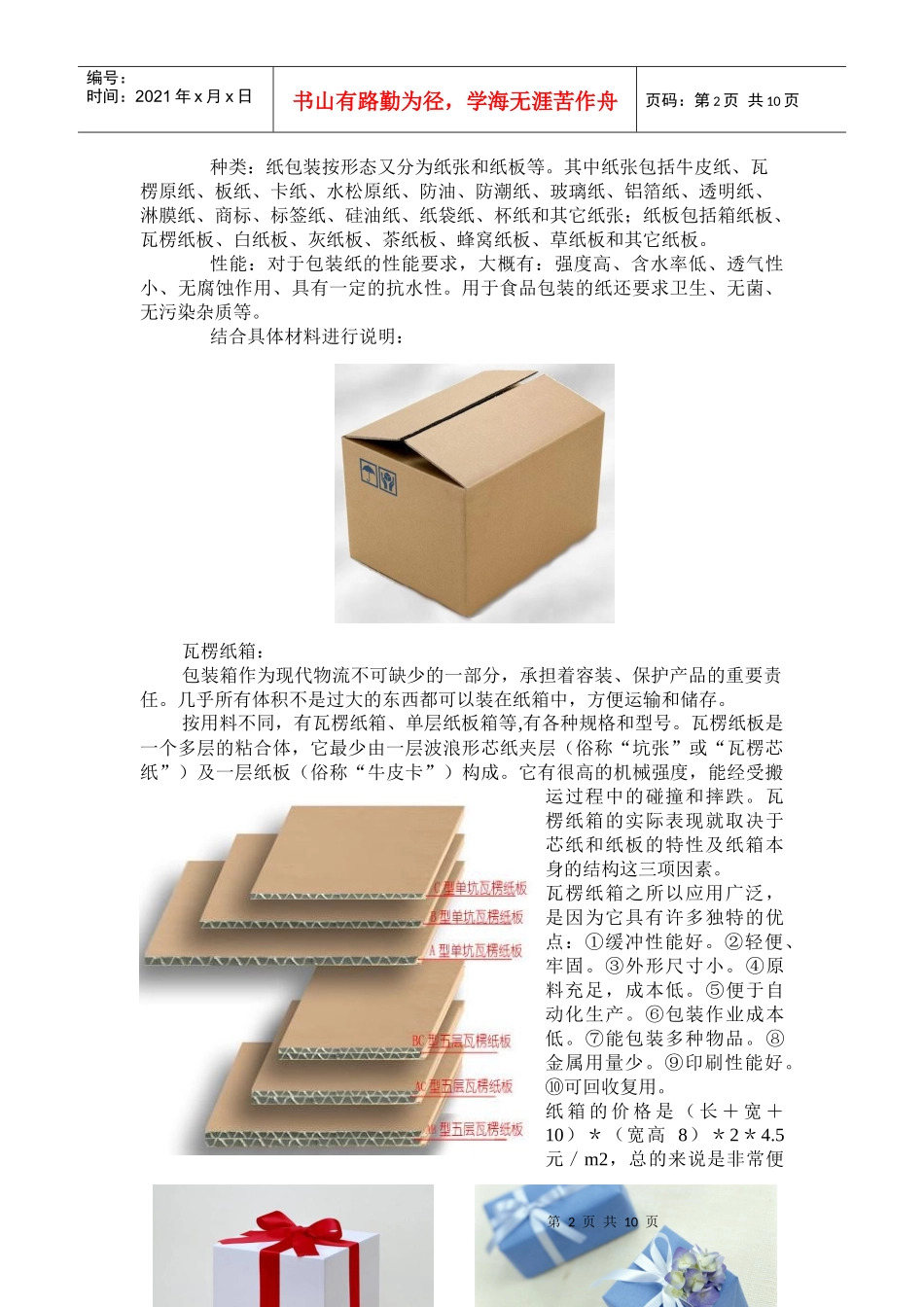 对包装材料的调研分析_第2页