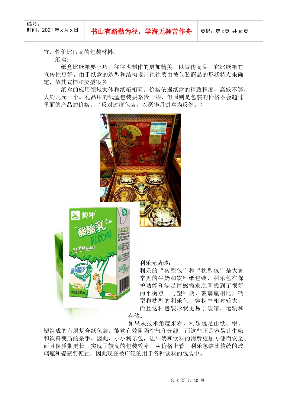 对包装材料的调研分析_第3页