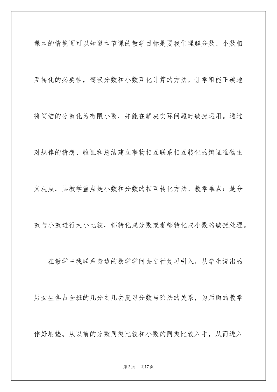 2024《看课外书时间》教学反思_第2页