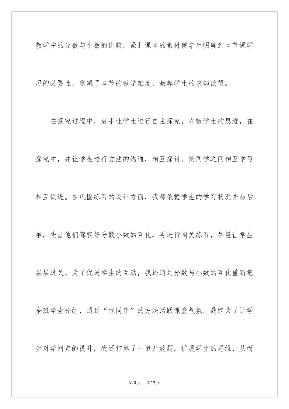 2024《看课外书时间》教学反思_第3页