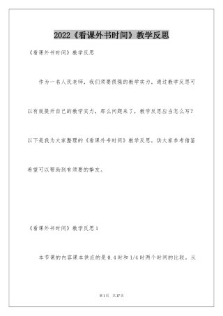 2024《看课外书时间》教学反思