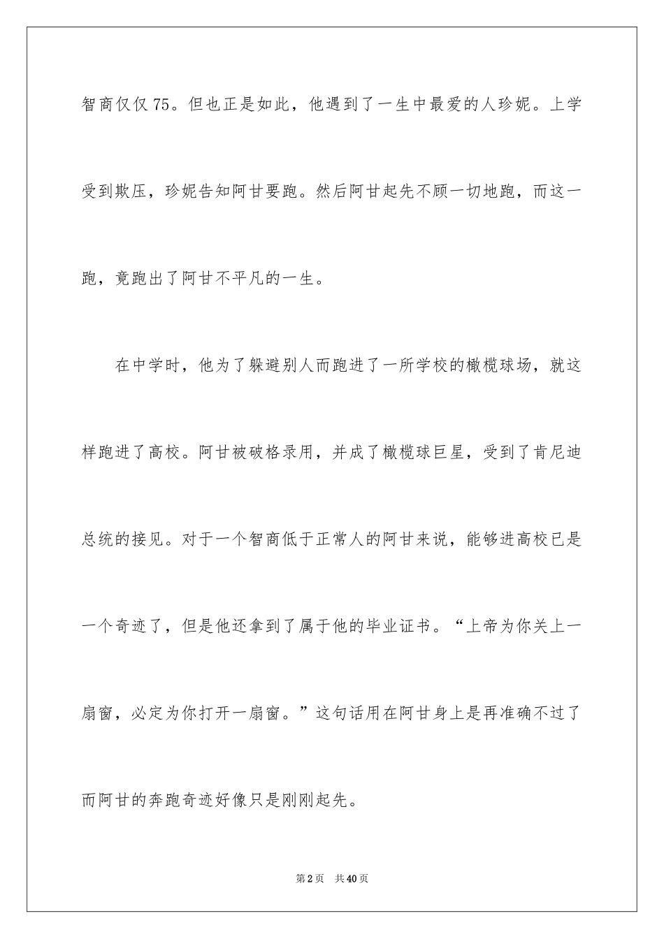 2024《阿甘正传》观后感_16_第2页