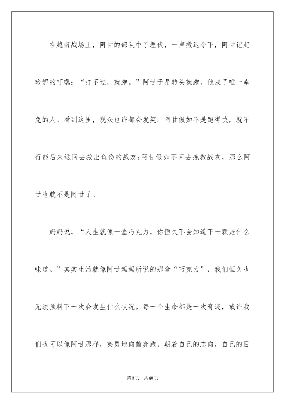 2024《阿甘正传》观后感_16_第3页