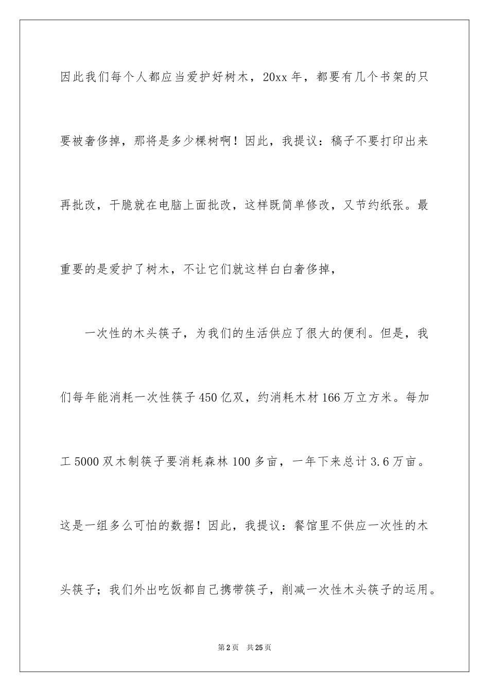 2024保护树木的建议书_56_第2页
