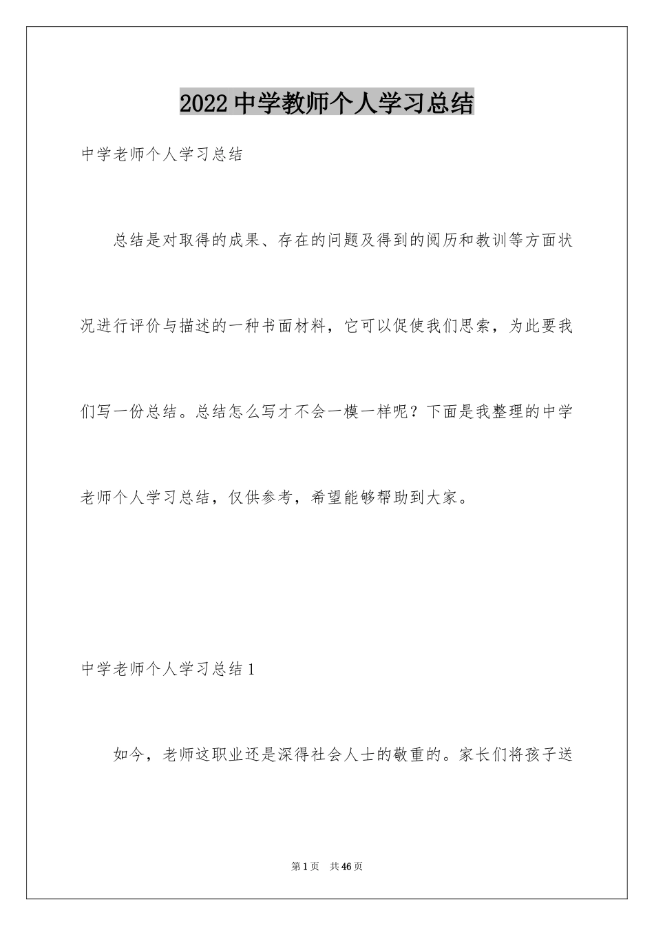 2024中学教师个人学习总结_5_第1页
