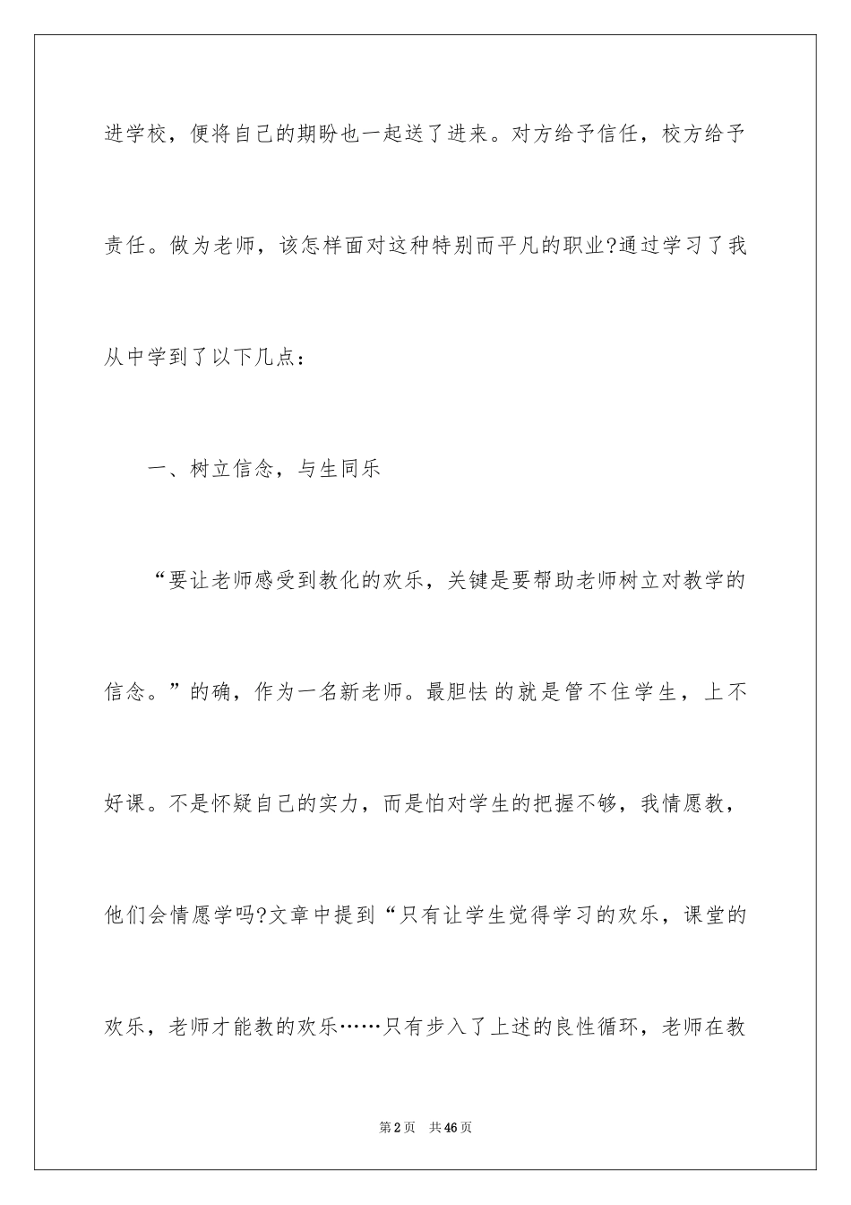 2024中学教师个人学习总结_5_第2页