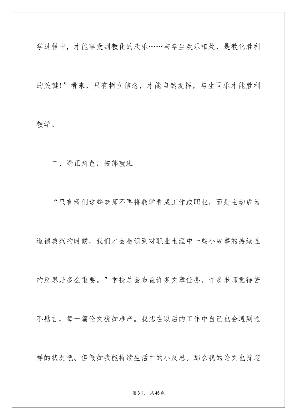 2024中学教师个人学习总结_5_第3页