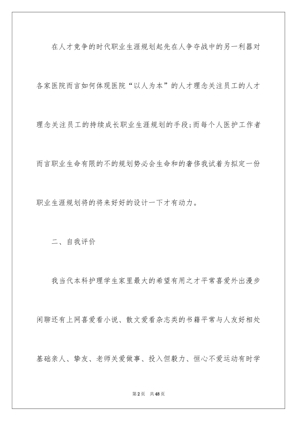 2024个人职业规划_257_第2页