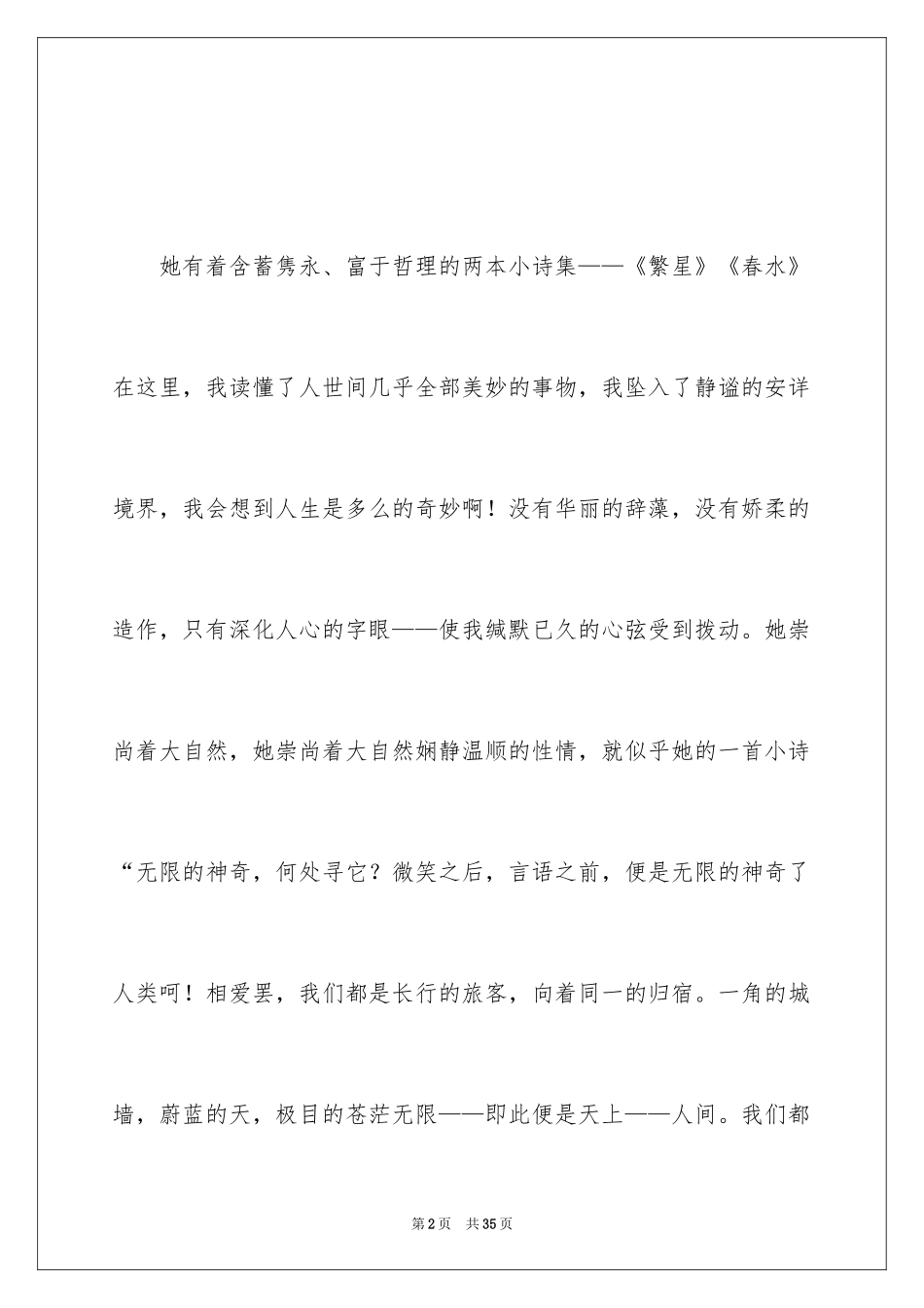 2024《繁星春水》读书笔记_5_第2页