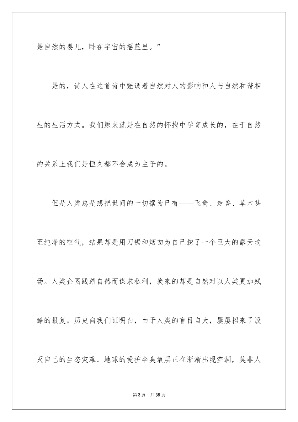 2024《繁星春水》读书笔记_5_第3页